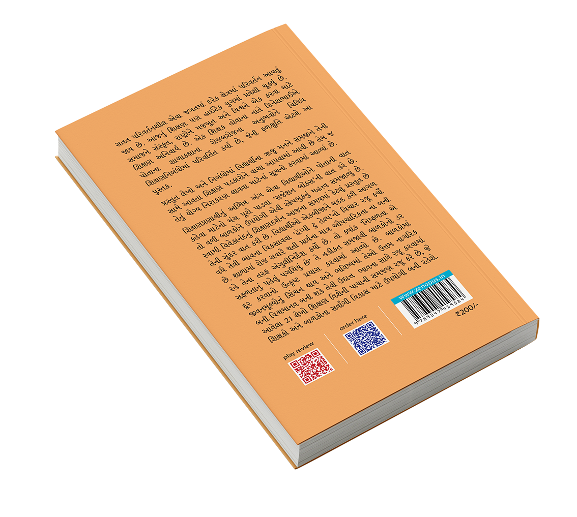 કેળવણીના સથવારે